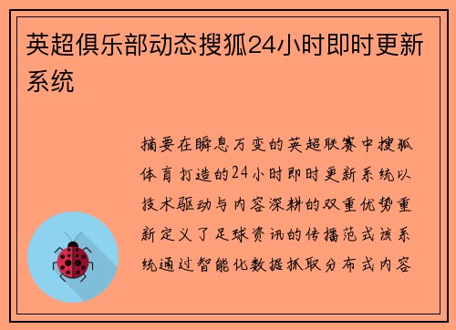 英超俱乐部动态搜狐24小时即时更新系统